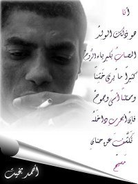 الشاعر أحمد بخيت