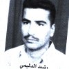 صور - الشاعر المرحوم رشيد حميد الدليمي